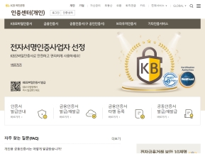 KB국민은행 공인인증센터(개인) 인증 화면